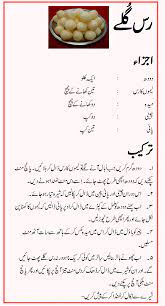 Rusgulla Zubaida Tariq Gif 680 1263 Cooking Recipes Desserts Cooking Recipes In Urdu Cooking Recipes