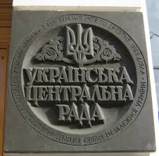 ÐšÐ°Ñ€Ñ‚Ð¸Ð½ÐºÐ¸ Ð¿Ð¾ Ð·Ð°Ð¿Ñ€Ð¾ÑÑƒ ÑÑ‚Ð²Ð¾Ñ€ÐµÐ½Ð½Ñ ÑƒÐºÑ€Ð°Ñ—Ð½ÑÑŒÐºÐ¾Ñ— Ñ†ÐµÐ½Ñ‚Ñ€Ð°Ð»ÑŒÐ½Ð¾Ñ— Ñ€Ð°Ð´Ð¸