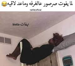 pin by rahaf almalky on نكت رياكشنات ميمز fun quotes funny funny quotes memes funny faces
