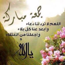 برودكاست دعاء للميت يوم الجمعه. Ø£Ø¬Ù…Ù„ Ø¯Ø¹Ø§Ø¡ Ù„Ù„Ù…ÙŠØª Ù‚ØµÙŠØ± Ù…ÙƒØªÙˆØ¨ ÙŠÙˆÙ… Ø§Ù„Ø¬Ù…Ø¹Ø© Ù„Ù„Ø£Ø¨ Ø§Ù„Ù…ØªÙˆÙÙŠ ØµÙˆØ± Ø¨ÙˆØ³ØªØ§Øª Ø£Ø¯Ø¹ÙŠØ© ØªÙˆÙŠØªØ±