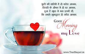 Good morning hindi image dwonload | good morning images. Good Morning Wishes For Husband Wife Hindi Love Shayari Images