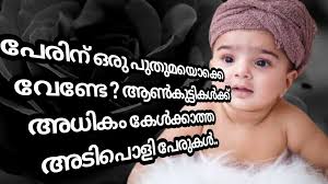 Kerala Christian Baby Boy Names