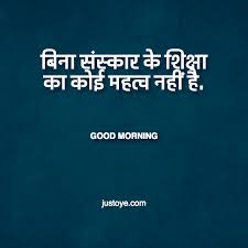 Good Morning Life Motivation Quotes Hindi 8 Just Oye Good morning quotes in hindi.