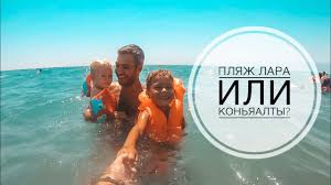 Роскошное ,тëплое и ласковое море. Plyazh Lara Ili Konyaalty Luchshij Plyazh V Antalii Otdyhaem Na More U Nas Vyhodnoj Turciya Antaliya Youtube