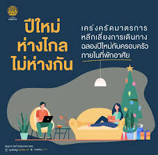 พล.อ.ประยุทธ์ จันทร์โอชา นายกรัฐมนตรี และรัฐมนตรีว่าการกระทรวงกลาโหม เป็นประธานในพิธีเปิดโครงการของขวัญปีใหม่ พ.ศ. Tojsmwhjq5pxym