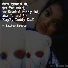 Best teddyquotes Quotes, Status, Shayari, Poetry & Thoughts