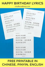Happy Birthday Song For Mom In English Happy Birthday Song Lyrics In Chinese Pinyin Printable Chalk In 2020 Happy Birthday Song Happy Birthday Song Lyrics Birthday Song Lyrics