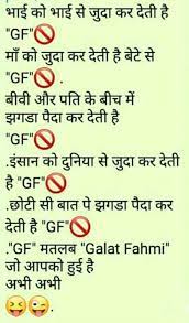 So, this is the right place to find jokes in hindi with images for whatsapp and facebook. Funny Jokes Images Gf Bf