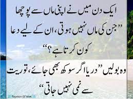 Maa wo hasti hai jo sb ki jaga le skti hai magar uski jaga koi nahi le sakta. Mother Quotes In Urdu Quotesgram