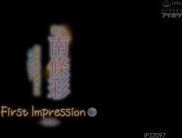 IPZZ-097 新人 FIRST IMPRESSION 160-新星- 豹変の超ド級美少女 AV デビュー 南條彩