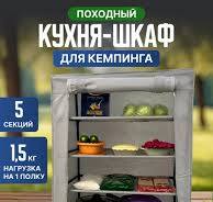 Шкаф складной походный - Купить в интернет магазине ...