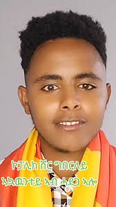 ትግራይ_ንዘለኣለም_ትነብር #ዘላኣለማዊ_ኽብርን_ሞጎስን_ንሰማእታትና!! #ፍቅር➻ብቻ🖇ፍቅር➻ብቻ❤🥀🔐🦋👑