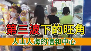 Look up in linguee suggest as a translation of 旺角 ç–«æƒ…ç¬¬ä¸‰æ³¢ä¸‹çš„æ—ºè§'ä¾ç„¶äººå±±äººæµ·çš„ä¿¡å'Œä¸­å¿ƒ è¥¿æ´‹èœè¡— æœ—è±ªåŠ å¥³äººè¡— æ³¢éž‹è¡— Youtube