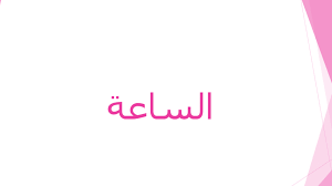 Pada postingan ini, akan disajikan kepada pembaca kumpulan kamus kosakata bahasa arab yang menurut saya adalah yang. Belajar Jam Dalam Bahasa Arab Dan Cara Menanyakan Waktu