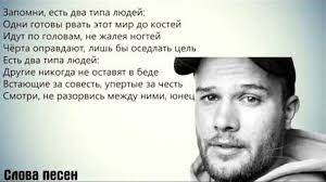 Есть 2 типа людей f одни готовы рвать. Maks Korzh 2 Tipa Lyudej Trek Tekst Lyrics