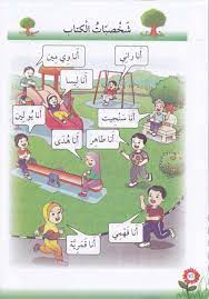 1.mengetahui fungsi buku teks dalam p&p iaitu sebagai bahan bantu mengajar dan sumber rujukan kedua selepas. Buku Teks Bahasa Arab Kssr Tahun 2