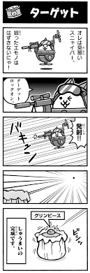 にゃんこ大戦争 まんがで にゃんこ大戦争 もういっちょ 第33回 見習いスニャイパー コロコロオンライン コロコロコミック公式 にゃんこ 戦争 見習い