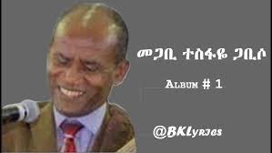 Amharic Sebket -YE Egzeeabhier ErdataThe Help Of God----Apostle Daniel