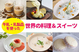 乳 製品 料理