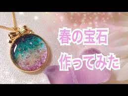 rina wakabayashi youtube 樹脂クラフト ピアスの作り方 レジン アクセサリー デザイン