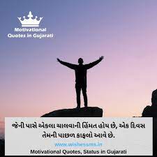 Pin On Motivational Quotes And Status In Gujarati