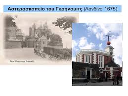 Maybe you would like to learn more about one of these? Astronomia Mia Poly Palia Istoria Nikh Mamatsh Fysikos Ppt Katebasma