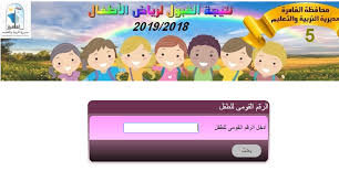 رياض الاطفال بالمدرسة المصرية اليابانية. Ù†ØªÙŠØ¬Ø© ØªÙ†Ø³ÙŠÙ‚ Ø±ÙŠØ§Ø¶ Ø§Ù„Ø§Ø·ÙØ§Ù„ Ù„Ù„Ù…Ø¯Ø§Ø±Ø³ Ø§Ù„ØªØ¬Ø±ÙŠØ¨ÙŠØ© Ø¨Ø§Ù„Ù‚Ø§Ù‡Ø±Ø© 2019 ÙˆØ§Ù„Ø¥Ø³ÙƒÙ†Ø¯Ø±ÙŠØ© ÙˆØ§Ù„Ø¬ÙŠØ²Ø©