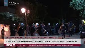 Χρόνια πολλά και ευλογημένα σε όλους. Agia Paraskeyh Parti 400 Atomwn Me Mpyres Petres Kai 3yla Sta Mat E8nos
