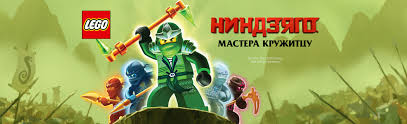 смотреть мультфильм ниндзяго все серии подряд на русском языке Multfilm Nindzyago Mastera Kruzhitcu 5 Sezon 1 Seriya Veter Peremen Smotret Onlajn V Horoshem Hd Kachestve