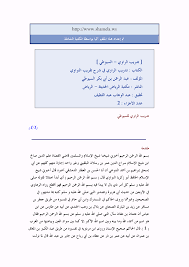 Https Hasysa Files Wordpress Com 2012 07 D8aad8afd8b1d98ad8a8 D8a7d984d8b1d8a7d988d98a D984d984d8b3d98ad988d8b7d98a 1 Pdf