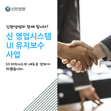 수주] 신한생명 신 영업시스템 UI 유지보수 계약 체결 : QCELL 공지 사항