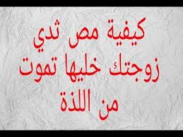 كيفية مص ثدي زوجتك وخليها تموت من اللدة Youtube Arabic Calligraphy Calligraphy Arabic
