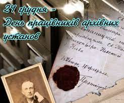 ПРИВІТАННЯ ГОЛОВИ РАЙДЕРЖАДМІНІСТРАЦІЇ ПРАЦІВНИКІВ АРХІВНИХ УСТАНОВ