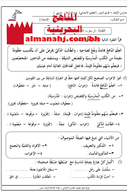 أوراق عمل الصفة الصف الخامس لغة عربية الفصل الثاني المناهج البحرينية