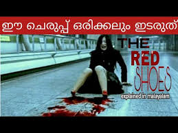 Tinchanjoy malines 5.188 views8 months ago. The Red Shoes 2005 Explained In Malayalam Horror Supernatural Malayalam Explained Korean Movie Youtube