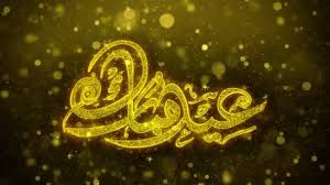 Eid is an islamic festival that comes after the holy month of ramadan celebrated by muslims across the world. 1 640 Eid Mubarak Stock Videos Royalty Free Eid Mubarak Footage Depositphotos