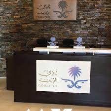 Our meeting place is for sober recovery, please come join the fun of living one day at a time. Camel Club Hq Ù†Ø§Ø¯ÙŠ Ø§Ù„Ø¥Ø¨Ù„ Ø§Ù„Ù…Ø­Ù…Ø¯ÙŠØ© Ø§Ù„Ø±ÙŠØ§Ø¶ Ù…Ù†Ø·Ù‚Ø© Ø§Ù„Ø±ÙŠØ§Ø¶