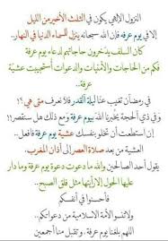 يوم عرفة Islamic Quotes Words Best Quotes