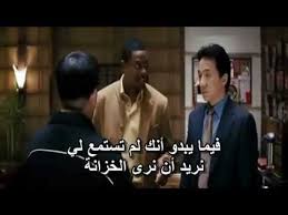 مقطع مضحك من فلم جاكي شان وكريس تاكر مترجم Youtube