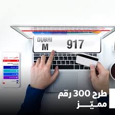 Pay deposit and buy within 45 days! Rta On Twitter ØªØ¹ØªØ²Ù… Ø§Ù„Ù‡ÙŠØ¦Ø© Ø·Ø±Ø­ 300 Ø±Ù‚Ù… Ø«Ù†Ø§Ø¦ÙŠ ÙˆØ«Ù„Ø§Ø«ÙŠ ÙˆØ±Ø¨Ø§Ø¹ÙŠ ÙˆØ®Ù…Ø§Ø³ÙŠ Ù…Ù…ÙŠØ² Ù„Ù„ÙˆØ­Ø§Øª Ø§Ù„Ù…Ø±ÙƒØ¨Ø§Øª Ù…Ù† Ø§Ù„ÙØ¦Ø§Øª A B G H I J K L M N O P Q R S