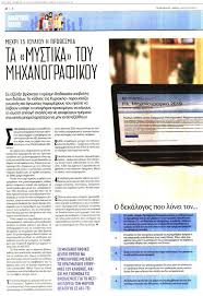See more of μηχανογραφικο κεντρο κω on facebook. Odhgos Gia To Mhxanografiko Diktyo Ekpaideytikhs Enhmerwshs Dictyo Gr