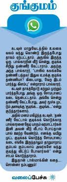 Best tamil classics you must read these are the books that are best of best from tamil writers.so please add the worthy books to it all votes add books to this list. Funny Jokes Short Comedy Stories In Tamil With Moral