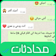 غير أن هذا الإجراء قد يؤدي أيضًا إلى إعاقة تجارب أخرى مثل إجراء المكالمات (بما في ذلك مكالمات الطوارئ) أو المراسلة أو إمكانية الاتصال بالإنترنت، والاتصال بالأجهزة الملحقة مثل سماعات. About Ù…Ø­Ø§Ø¯Ø«Ø§Øª ÙˆØ§ØªØ³ Ø§Ø¨ 2018 Google Play Version Apptopia
