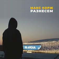 текст песни «аттестат» куплет 1 мама говорила: Maks Korzh On Tidal