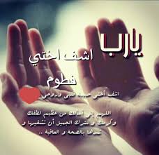 لا إله الا الله الحليم الكريم. Ø§Ø¯Ø¹ÙŠØ© Ù„Ù„Ù…Ø±ÙŠØ¶ Ø¨Ø§Ù„Ø´ÙØ§Ø¡ Ø§Ù„Ø¹Ø§Ø¬Ù„ Ø¯Ø¹Ø§Ø¡ ÙŠØ³Ø¹Ø¯ Ø§Ù„Ù…Ø±ÙŠØ¶ Ø¹Ù„Ù‰ Ø§Ù„ØªØ­Ø³Ù† Ø¨ÙØ¶Ù„ Ø§Ù„Ù„Ù‡ Ø§Ø­Ø¨Ùƒ Ù…ÙˆØª