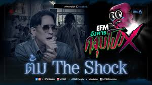 ฟังเพลงออนไลน์ EFM 94 ONLINE - ทอล์คอารมณ์ดี เพลงดีทุกแนว