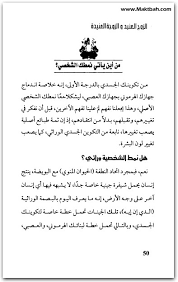 تحميل كتاب فن التعامل مع الزوج العنيد والزوجة العنيدة ياسر نصر Pdf المكتبة نت لـ تحميل كتب إلكترونية Pdf