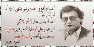 محمود درويش Quotes Math Poster
