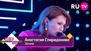 Анастасия спиридонова — 249 баллов. Anastasiya Spiridonova Zachem Youtube