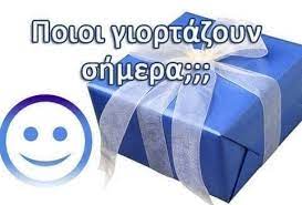 Πέτρος, πετρής, πετράς, πετράκης, πετρουλάς, πετρίνος, πέτρα, πετρούλα, πετρία, πετρίνα. Poioi Giortazoyn Shmera Sabbato 21 Ioylioy Symfwna Me To Eortologio Oikonomia Athens Magazine